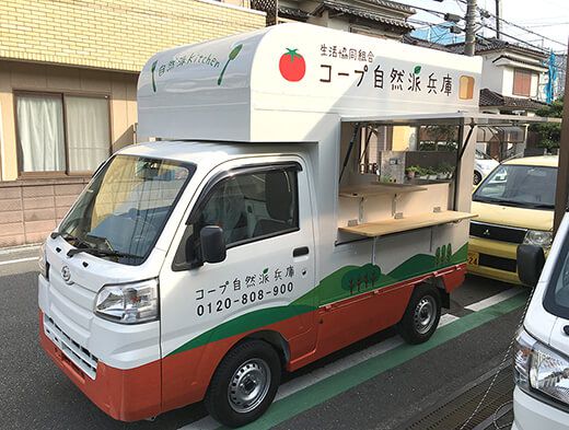 ｃＯＯＰ自然派兵庫移動販売車