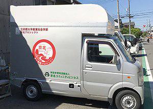立命館の移動販売車